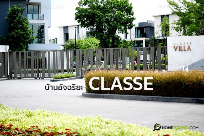 บ้านกลางเมือง CLASSE เอกมัย-รามอินทรา