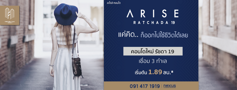 ARISE Condo Ratchada 19 (อะไรส์ คอนโด รัชดา 19)