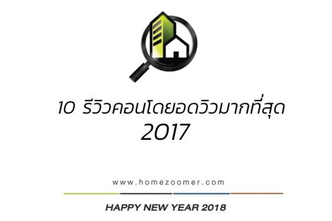 คอนโด2017