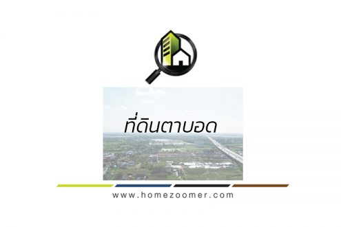 ที่ดินตาบอด