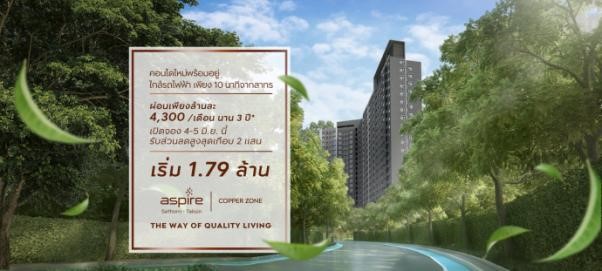 Aspire Sathorn-Taksin(Copper Zone)