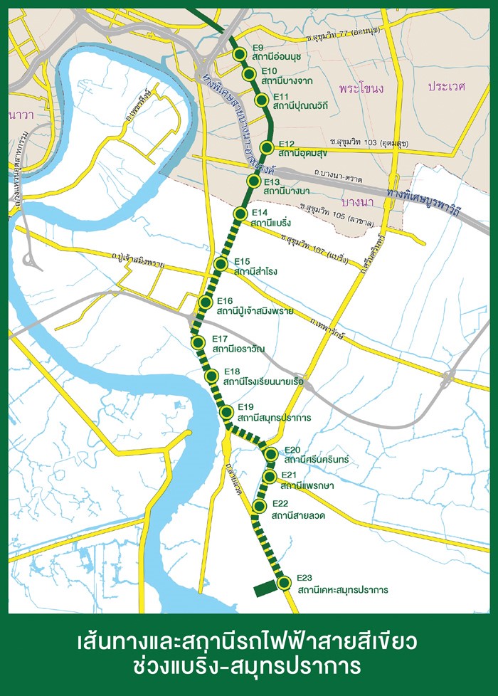 รถไฟฟ้าสายสีเขียว