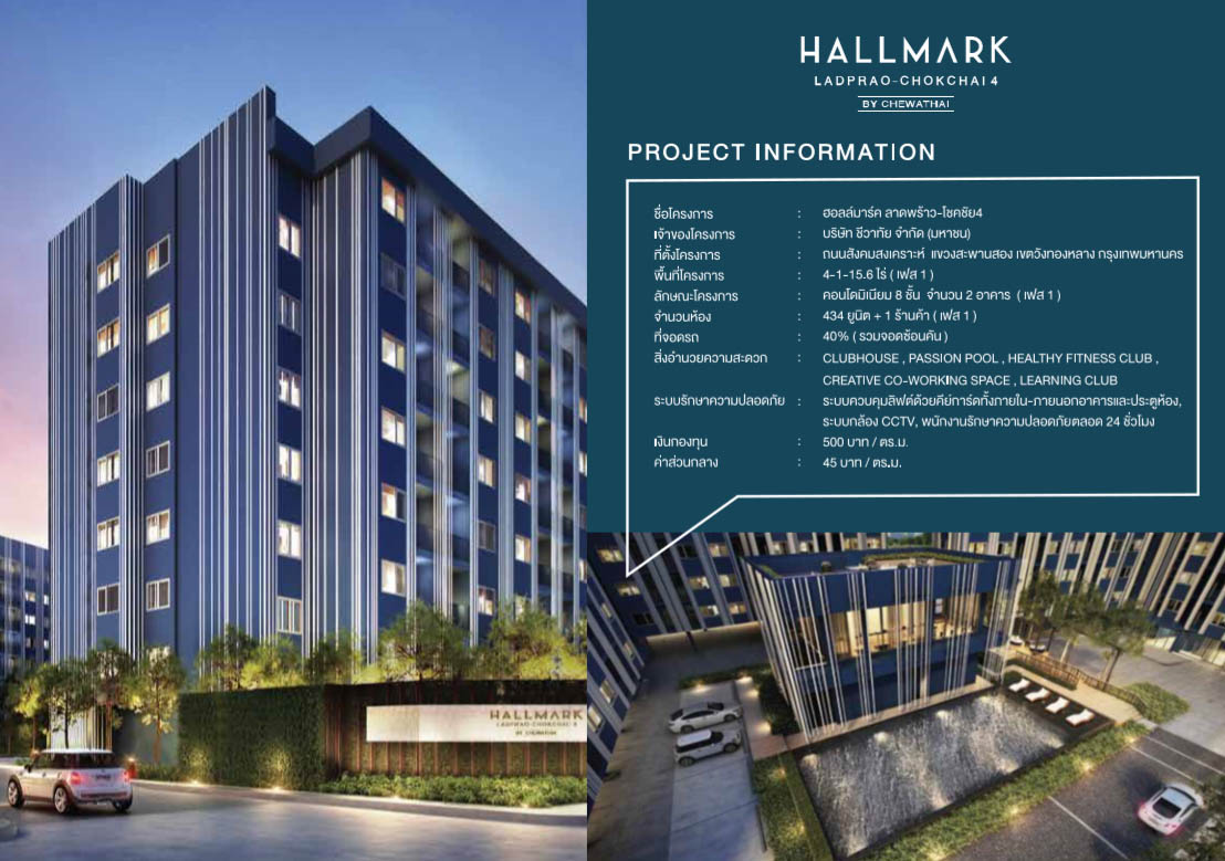 ฮอลล์มาร์ค ลาดพร้าว-โชคชัย4 Hallmark Condo