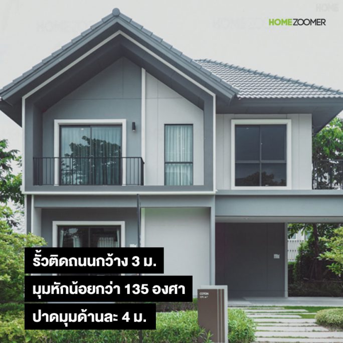 10 ข้อกฎหมายในการสร้างหรือต่อเติมบ้าน