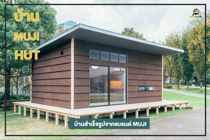 muji-hut