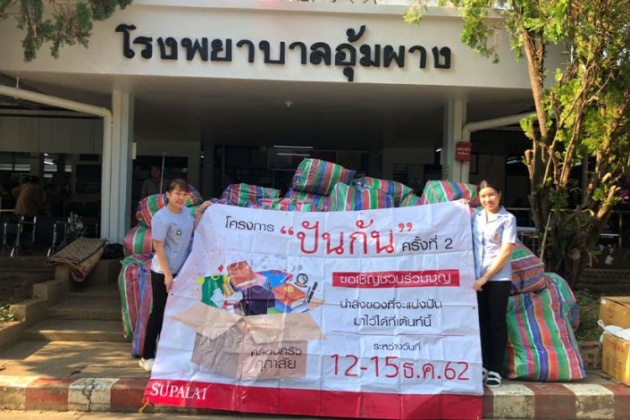 ครอบครัวศุภาลัย