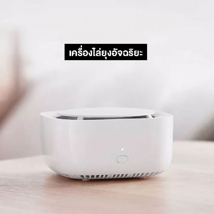 รวม 5 ไอเทมใช้ในบ้านสุดล้ำจาก Xiaomi