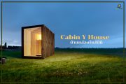 Cabin Y House บ้านกล่องไซส์มินิ