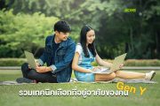 รวมเทคนิคเลือกที่อยู่อาศัยของคน Gen Y