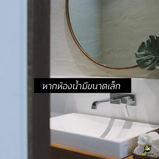 ทริคดีดีในการออกแบบห้องน้ำและสุขภัณฑ์