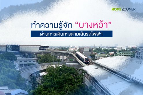 ศุภาลัย ลอฟท์ สาทร-ราชพฤกษ์