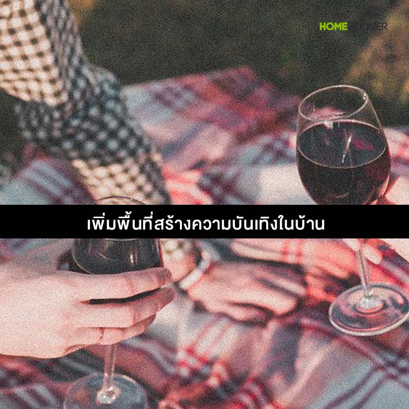 รวมเรื่อง “บ้าน” ในวิธีชีวิตใหม่แบบ