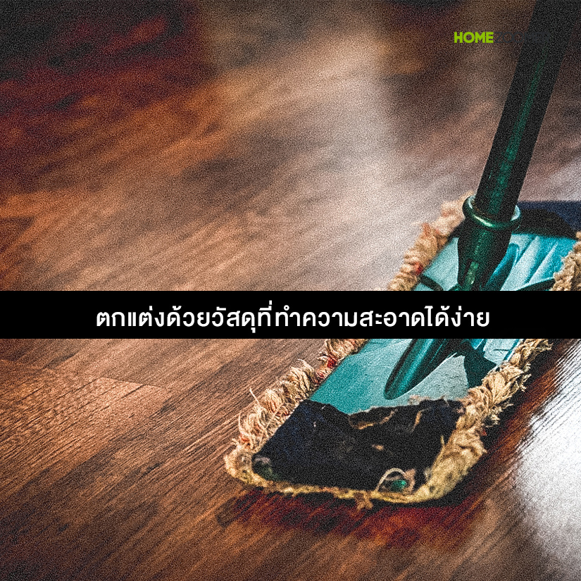 รวมเรื่อง “บ้าน” ในวิธีชีวิตใหม่แบบ