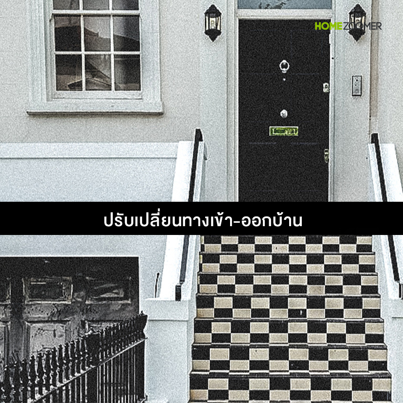 รวมเรื่อง “บ้าน” ในวิธีชีวิตใหม่แบบ