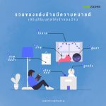 รวมของแต่งบ้านมีความหมายดี เสริมสิริมงคลให้เจ้าของบ้าน