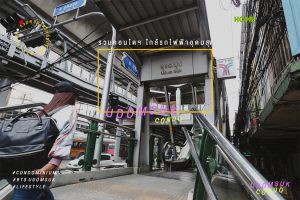 10 คอนโดฯ ใกล้รถไฟฟ้าสถานีอุดมสุข