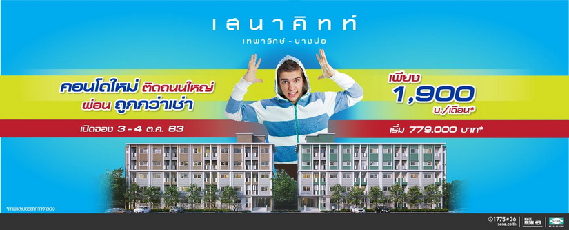 เสนา คิทท์ เทพารักษ์ – บางบ่อ