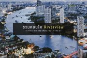 รวมคอนโด Riverview ชมวิวพระอาทิตย์ตกดินริมแม่น้ำเจ้าพระยา