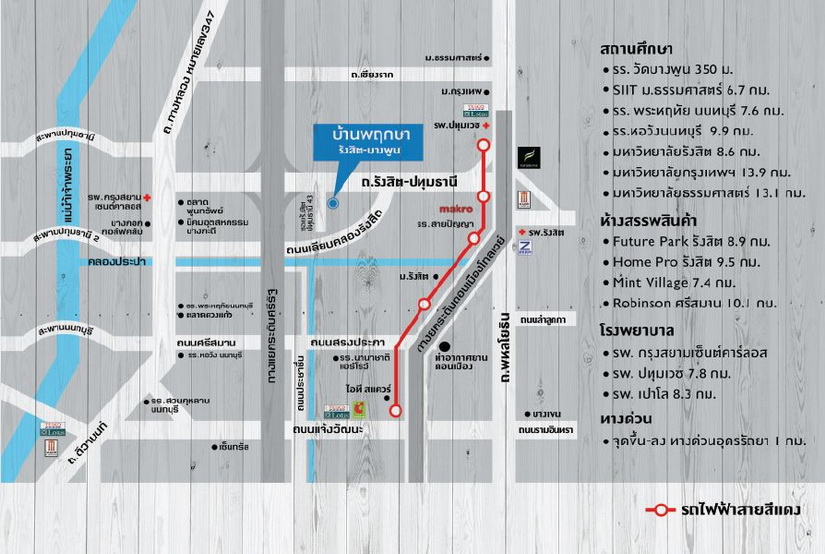 ทาวน์โฮม บ้านพฤกษา รังสิต-บางพูน 3 