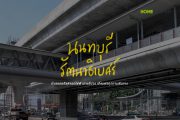 นนทบุรี-รัตนาธิเบศร์