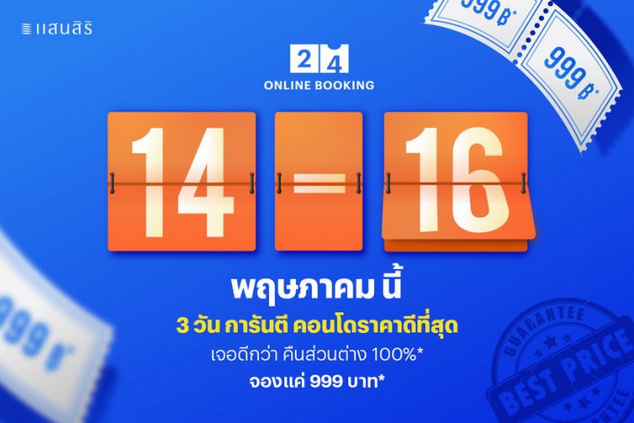 Sansiri 24 Online Booking