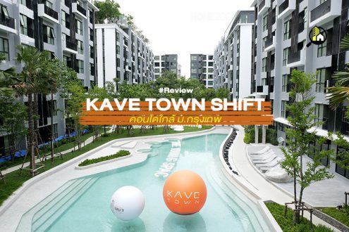 คอนโด เคฟทาวน์ Kave Town Shift