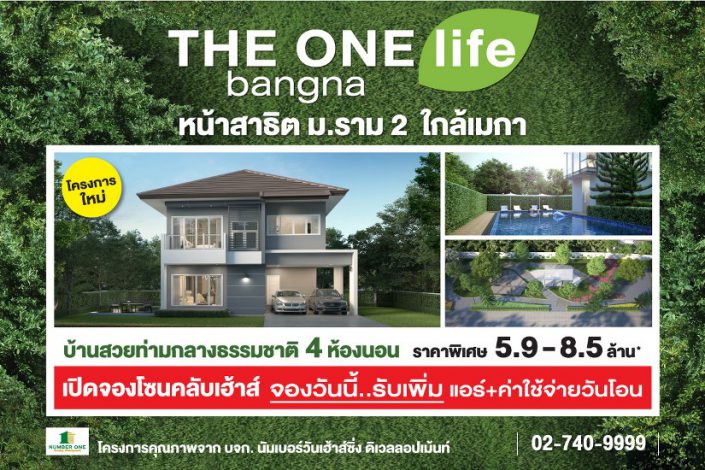 THE ONE life bangna