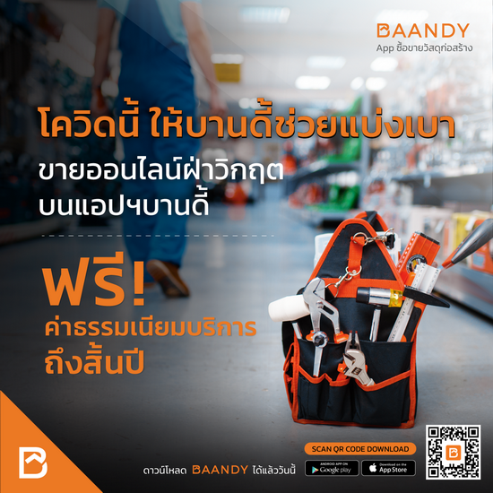 BAANDY