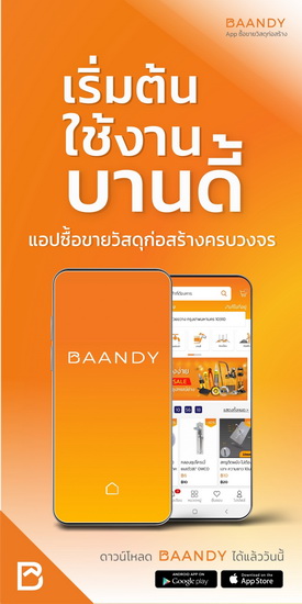 BAANDY