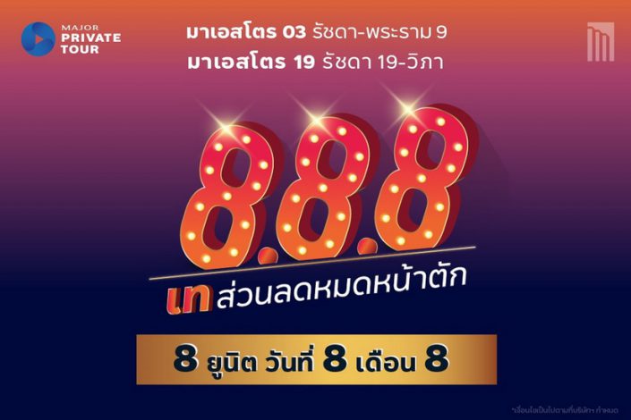 เมเจอร์ ดีเวลลอปเม้นท์