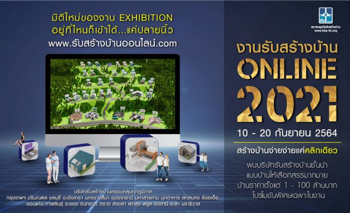 รับสร้างบ้าน Online 2021