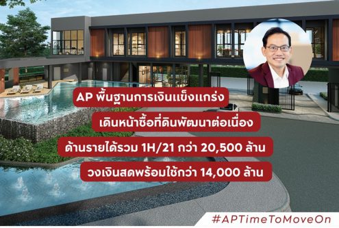 เอพี ไทยแลนด์