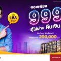 The Cube Loft นวลจันทร์