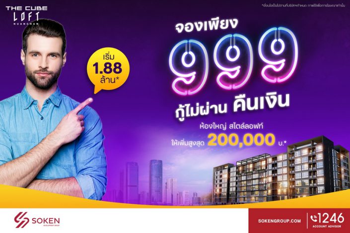 The Cube Loft นวลจันทร์