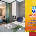 The Cube Loft ศรีนครินทร์-เทพารักษ์