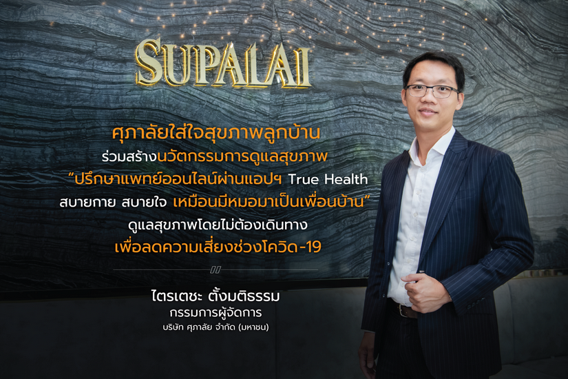 SUPALAI True Health