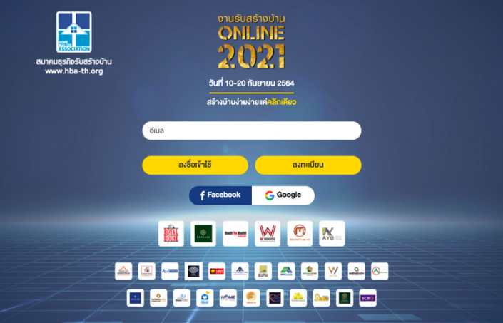 งานรับสร้างบ้าน Online 2021