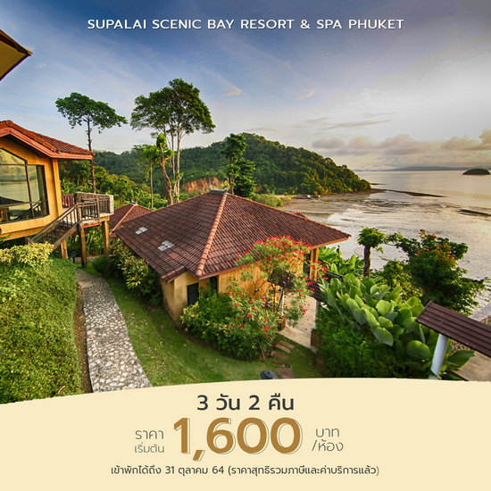 Supalai Scenic Bay Resort & Spa Phuket