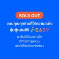 หุ้นกู้แสนสิริ i-EASY