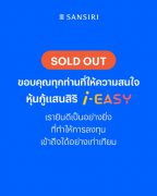 หุ้นกู้แสนสิริ i-EASY