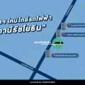 คอนโดฯ ใหม่ใกล้รถไฟฟ้าสถานีรัชโยธิน