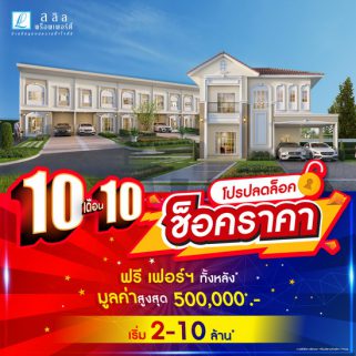 ลลิล พร็อพเพอร์ตี้