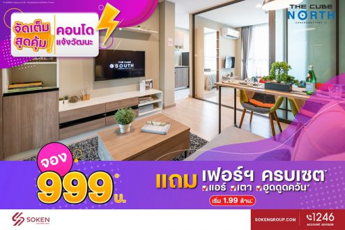 The Cube North แจ้งวัฒนะ 12