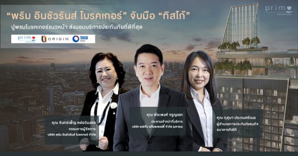 พริม อินชัวรันส์ โบรคเกอร์