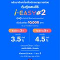 หุ้นกู้แสนสิริ i-EASY# 2