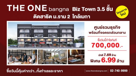 THE ONE bangna Biztown