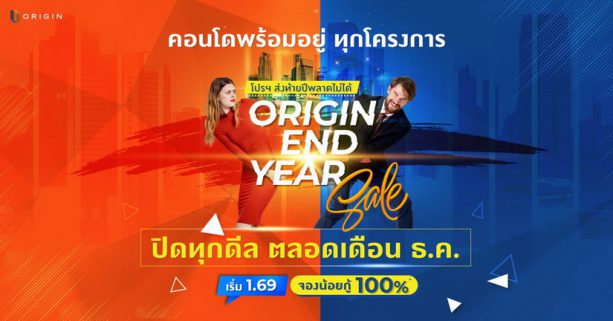 Origin ออริจิ้น