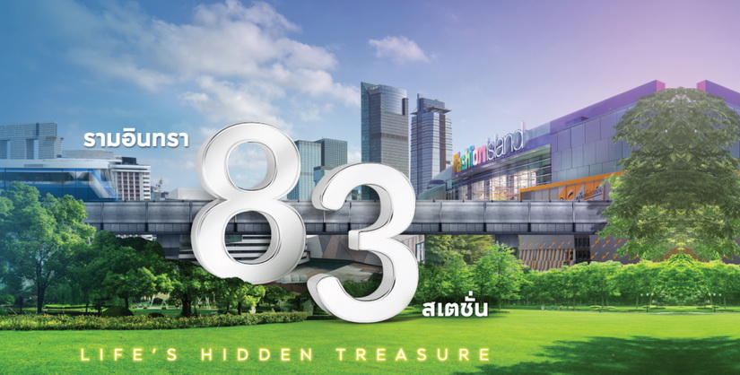 บ้านกลางเมือง รามอินทรา 83 สเตชั่น