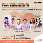 เดอะ ลิฟวิ่น รามคำแหง จัดงาน “LIVIN RAMKHAMHAENG & World Madam Health Salon” เดอะ ลิฟวิ่น รามคำแหง ตอกย้ำ คอนโดมิเนียมระดับพรีเมียม ในราคาจับต้องได้ สำหรับทุกเจเนอเรชั่น ภายใต้แนวคิด LIVIN BEYOND BOUNDARY ชีวิตที่ไร้ขีดจำกัด คุ้มค่าทั้งการอยู่อาศัย และลงทุน ด้วยทำเลศักยภาพบนถนนรามคำแหงห่างจากรถไฟฟ้า MRT สถานี Interchange ลำสาลี 100 เมตร ซึ่งสามารถเชื่อมต่อรถไฟฟ้า MRT 3 สาย ทั้งสายสีส้ม สายสีเหลือง และสกายวอล์ก สายสีน้ำตาล พร้อมไฮไลท์พื้นที่ส่วนกลางถึง 3 ชั้น รวมกว่า 1,900 ตารางเมตร และพื้นที่สีเขียวกว่า 6,000 ตารางเมตร ล่าสุดเตรียมจัดงาน “LIVIN RAMKHAMHAENG & World Madam Health Salon” ร่วมพูดคุยเจาะลึกกับหญิงเก่งรุ่นเก๋า ระดับแนวหน้าของไทย นำโดย คุณอรทัย สรการ ยงใจยุทธ ที่จะนำทัพหญิงเก่งเข้าร่วมการประกวด “2022 World Madam Competition Thailand Division” รวมถึงเทคนิคการเป็นหญิงเก่ง จากคุณฉลอม สงล่า, คุณจุฑารัตน์ คัมภีรภาพ, คุณเยาวลักษณ์ กิบบอนส์, Mrs.Huang Shuhuan และ Mrs.Cherry Chang ในเรื่องการดูแลสุขภาพกายและใจอย่างมีคุณภาพ รวมถึงแนวคิดเรื่องการลงทุนอย่างคุ้มค่า ในวันที่ 12 ธันวาคมนี้ เวลา 14.30 – 16.30 น. ร่วมรับชมผ่านช่องทาง Facebook: Risland Thailand และ You Tube: The Livin Ramkamhaeng เดอะ ลิฟวิ่น รามคำแหง ราคาเริ่ม 1.69 ล้านบาท พร้อมผ่อนเดือนละ 1000* บาท ลงทุนง่าย กำไรเยอะ คอนโดมิเนียมไฮไรส์สูง 42 ชั้น แต่ราคาเหมือนคอนโดโลว์ไรส์ บนทำเลศักยภาพสูง ลงทุนง่ายไม่ต้องใช้เงินเยอะ แต่ได้รับผลตอบแทนสูงกว่าทั่วไปประมาณ 1-2 % หากต้องการข้อมูลเพิ่มเติมสามารถติดต่อได้ที่ โทร: 085-505-1286 หรือ Line official: @thelivinram Facebook: TheLivinRamkhamhaeng #TheLivinRamkhamhaeng #เดอะลิฟวิ่นรามคำแหง #คอนโดติดรถไฟฟ้า3สาย #อสังหาริมทรัพย์ #LivinRamKhamhaeng&WorldMadamHealthSalon