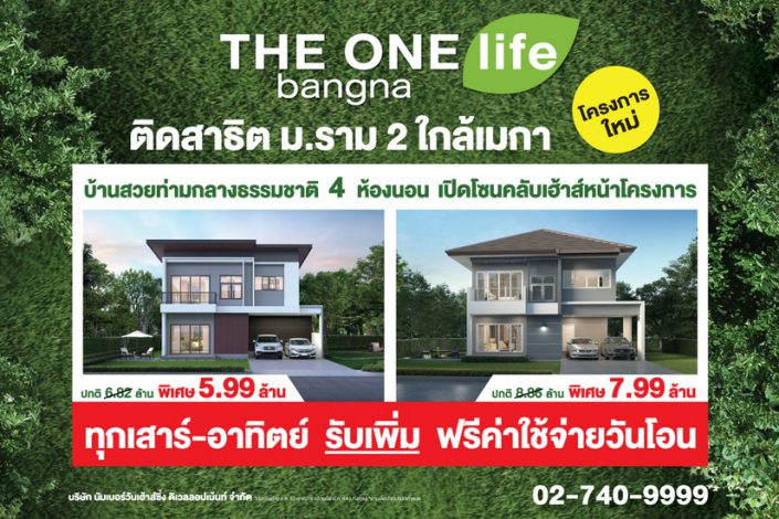 THE ONE life bangna